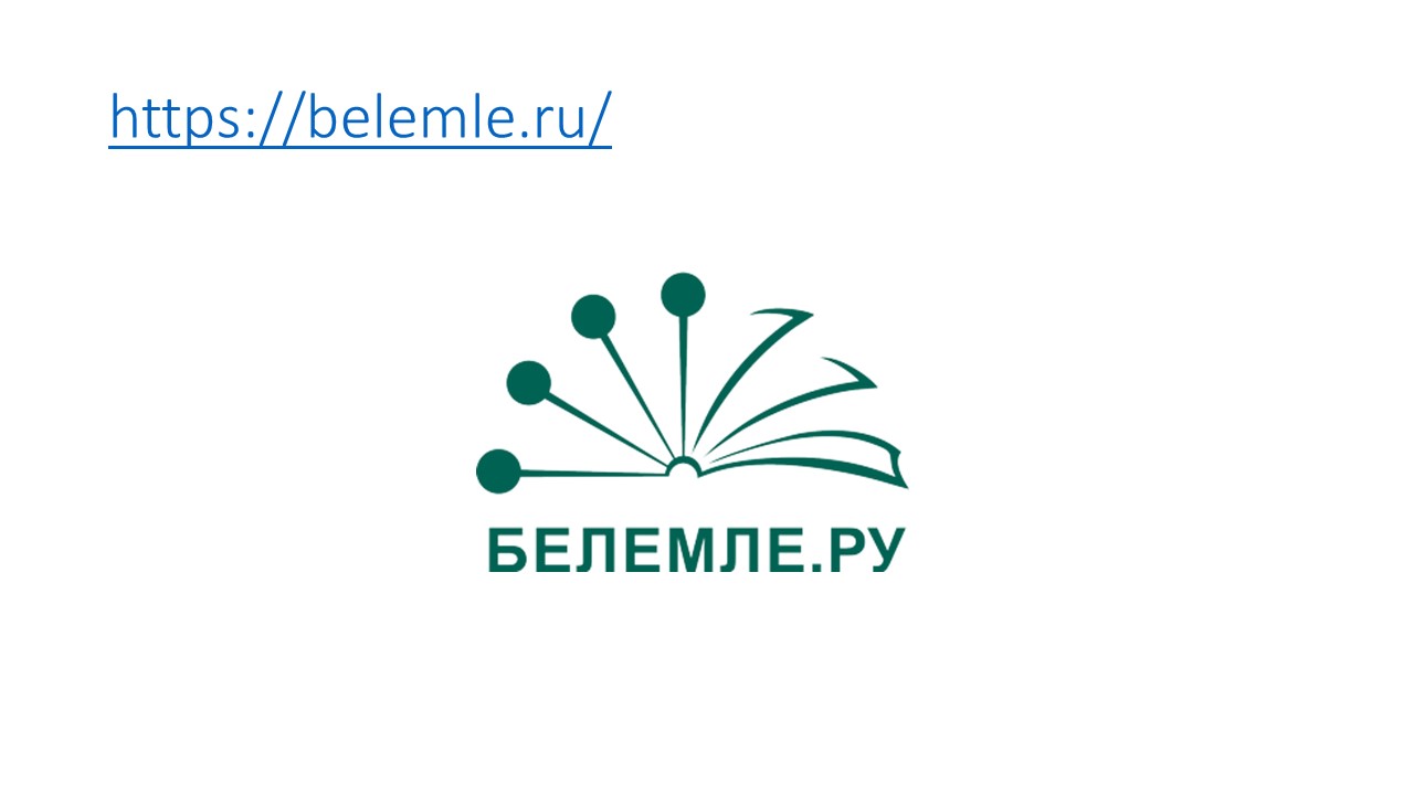 Начало работы инфоплатформы «Лингвоэкология башкирского языка»!