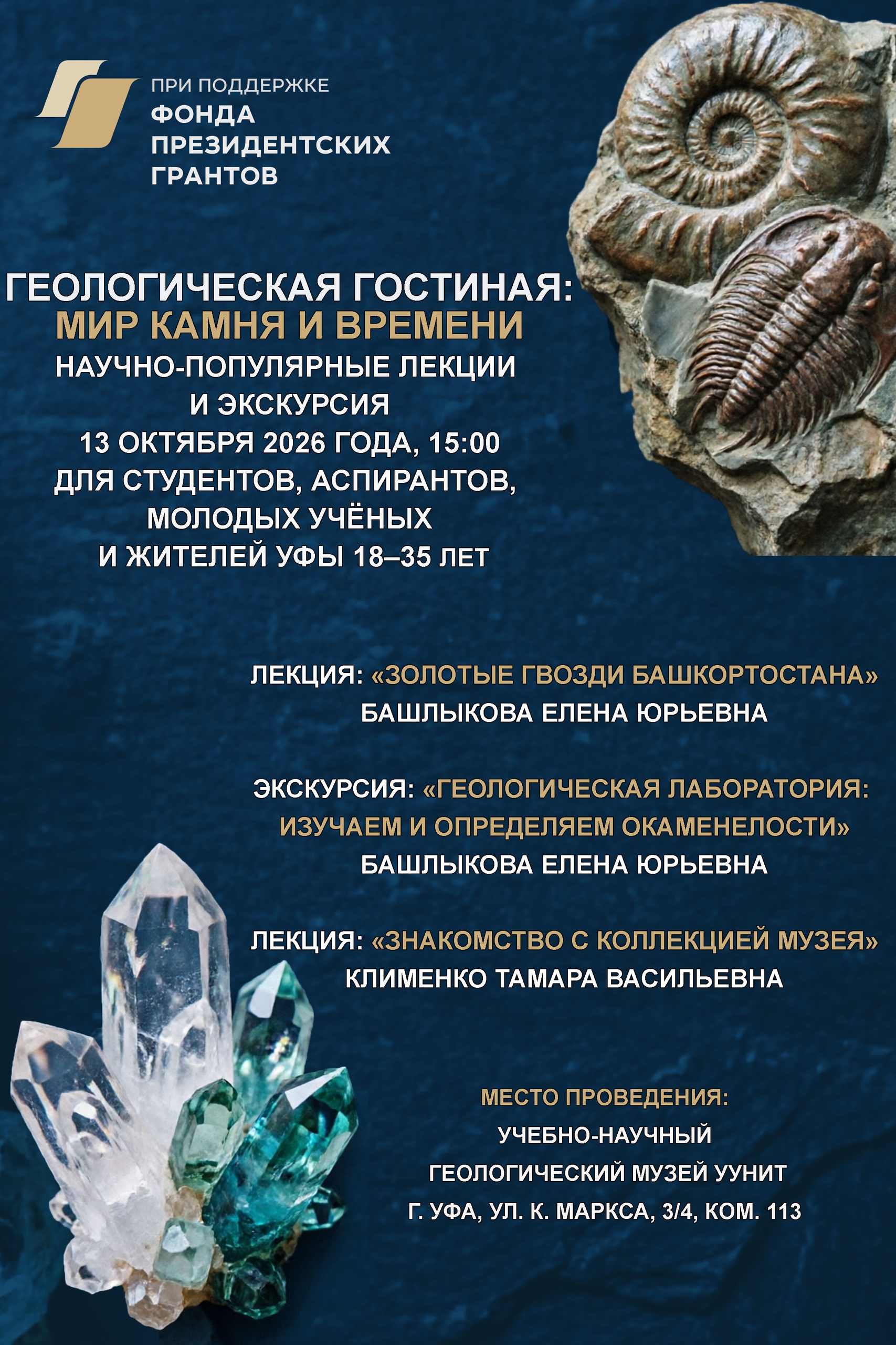 Площадка ИГ в рамках проекта «К истокам Российской академии наук»