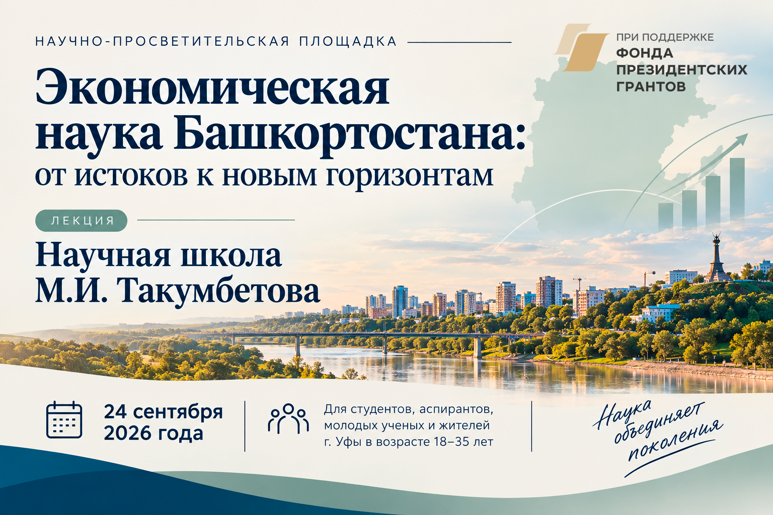 Площадка ИСЭИ УФИЦ РАН в рамках проекта «К истокам Российской академии наук»