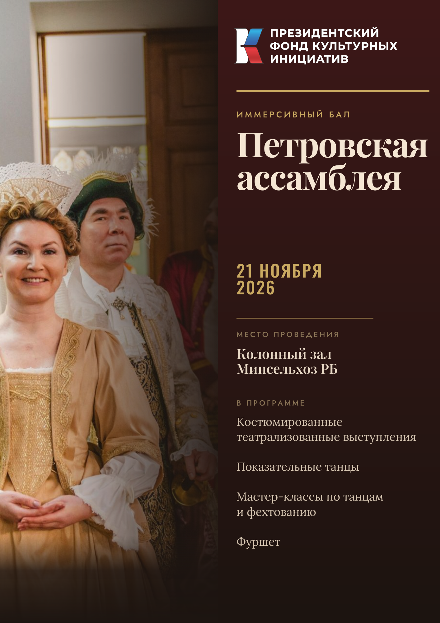 «Петровская ассамблея» в Уфе