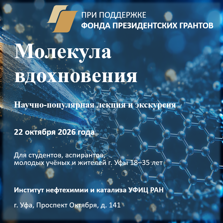 Площадка ИНК в рамках проекта «К истокам Российской академии наук»